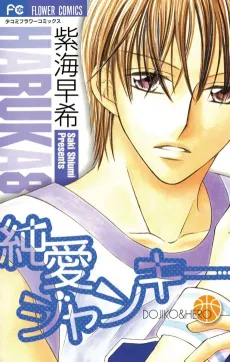 Junai Junkie cover