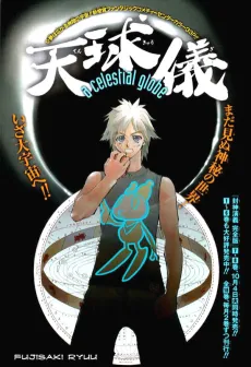 Tenkyuugi cover
