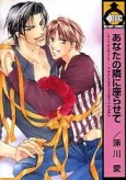 Anata no Tonari ni Suwarasete cover
