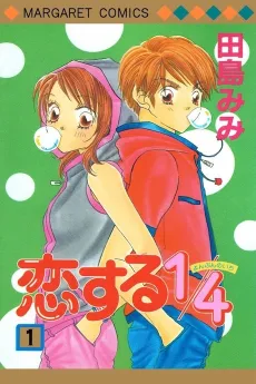 Koisuru 1/4 cover