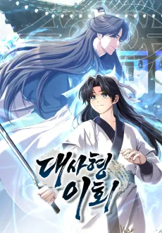 Daesahyeong Lee-Hoe cover