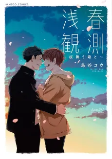 Notes of Springtide ~With You, in Full Bloom~ cover
