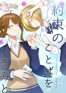 Yakusoku no Kotoba wo Kimi to cover