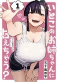 Itoko no Onee-chan ni Amaechau? cover