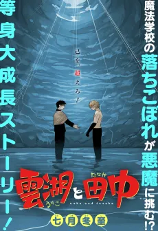 Unko & Tanaka cover