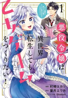 Akuyaku Reijou wa Isekai Tensei Shitemo Otome Game wo Tsukuritai! Otome Shumi wo Kakushiteita Ore ga Doushite Makikomareteiru no Darou? cover
