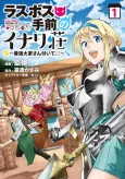 Last Boss no Temae no Inari-sou: Saikyou Ooya-san Tsuite 〼 cover