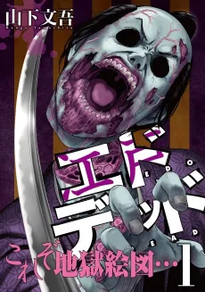 Edo Dead cover