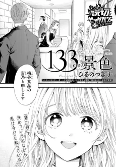 133cm no Keshiki cover