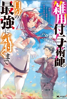 Magical Buffs: The Support Caster is Stronger Than He Realized! cover
