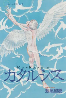 Catharsis cover