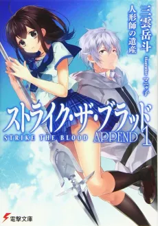 Strike the Blood: APPEND cover