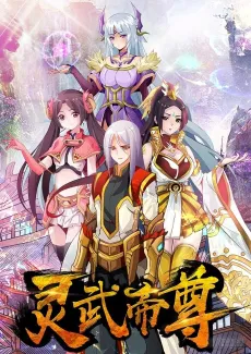 Ling Wu Di Zun cover