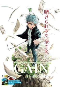 GAIN cover