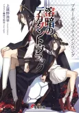 Boogiepop Changeling: Youan no Decadent Black cover