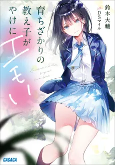 Sodachi Zakari no Oshiego ga Yakeni Emoi cover