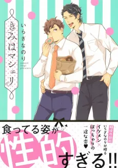 Kimi wa Ma Chérie cover