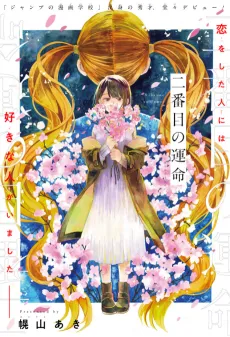 Nibanme no Unmei cover