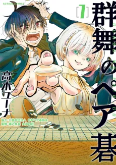 Gunbu no Pair Go cover