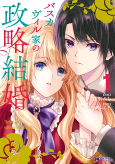 Baskerville-ke no Seiryaku Kekkon cover