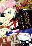 Tomogui cover