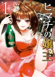 Himachi no Jouou cover