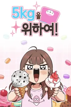 5kg Eul Wihayeo! cover