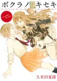Bokura no Kiseki: another stories cover