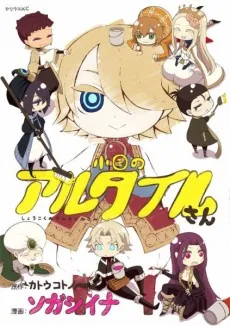 Shoukoku no Altair-san cover