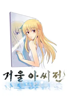 Geourassijeon cover