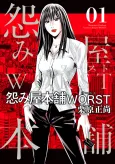 Uramiya Honpo: WORST cover