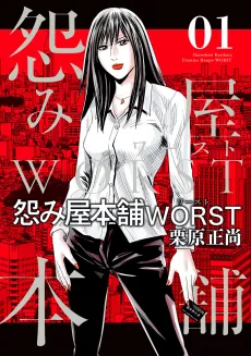 Uramiya Honpo: WORST cover
