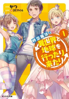 Jikuu Mahou de Isekai to Chikyuu wo Ittarikitari cover