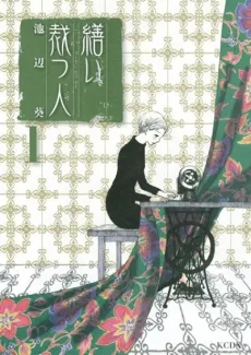 Tsukuroi Tatsu Hito cover