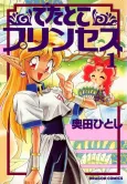 Detatoko Princess cover