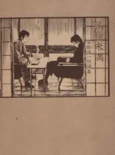 Kodoku Miman cover