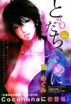 Tomodachi, nano ni cover