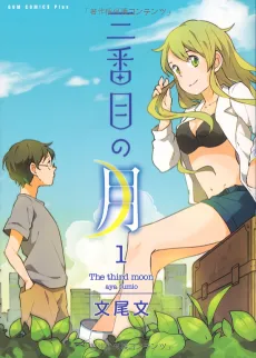 Sanbanme no Tsuki cover
