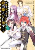 Botsuraku Youtei nanode, Kajishokunin wo Mezasu cover