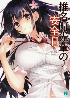 Shiinamachi-senpai no Anzenbi cover