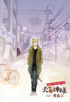 Inu to Kamisama cover