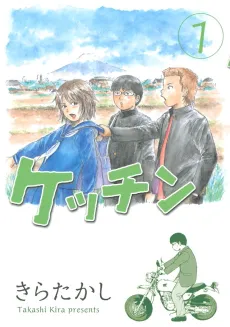 Kecchin cover