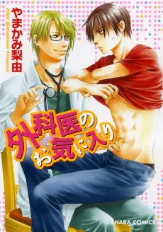 Gekai no Okiniiri cover