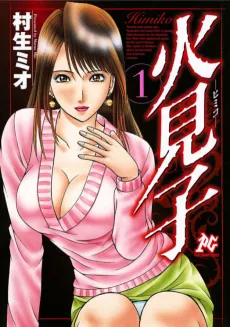 Himiko cover