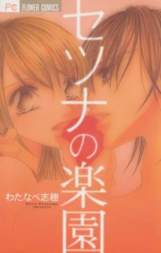 Setsuna no Rakuen cover