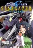 Kidou Senshi Gundam SEED C.E.73 Stargazer cover