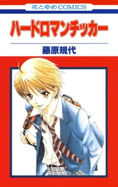 Hard Romantica cover