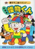 Kaibutsu-kun cover