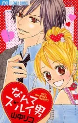 Nante Zurui Otoko cover