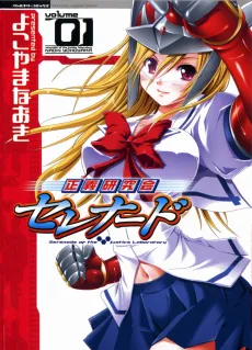 Serenade of the Justice Laboratory cover